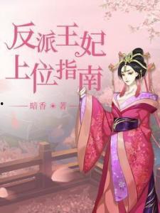 吃瓜王妃知乎小说,宫廷风云下的甜蜜逆袭