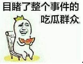 路人吃瓜吃累了图片搞笑,搞笑瞬间引网友热议