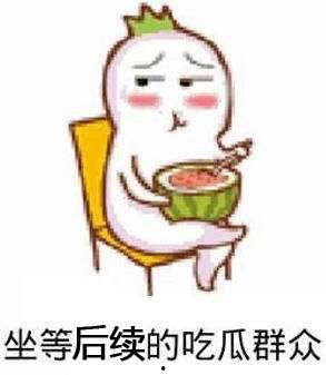 完全恶女吃瓜,一场吃瓜群众的狂欢