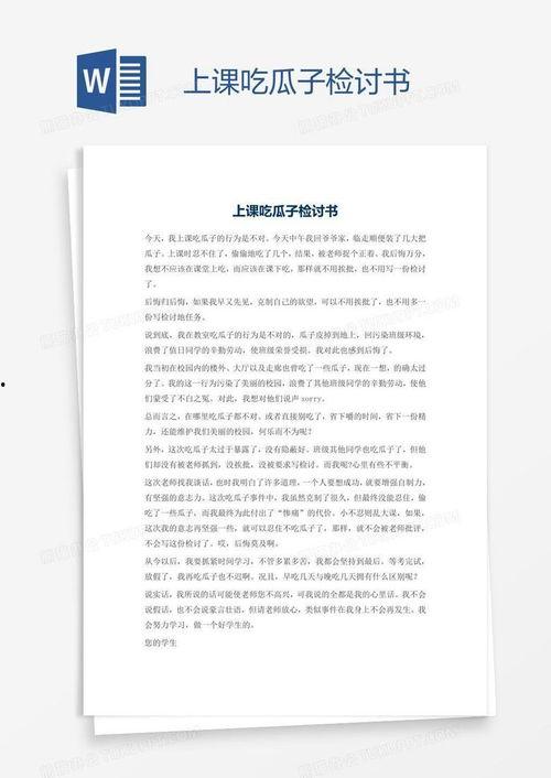 吃瓜检讨书,我的检讨书与成长之路