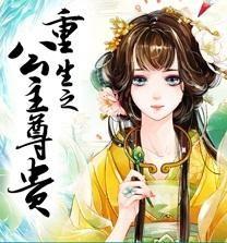 嫡公主吃瓜日记 小说