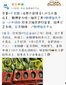 吃瓜群众转发抽奖,转发抽奖，瓜界盛宴等你来参与！