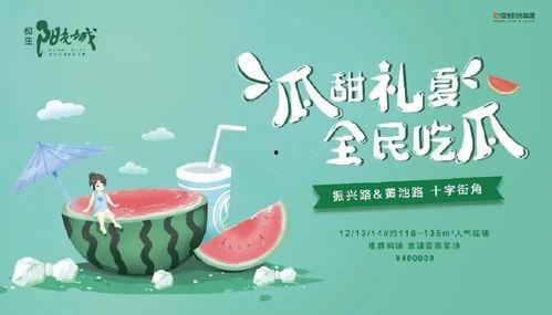 免费吃瓜活动,夏日狂欢等你来参与！