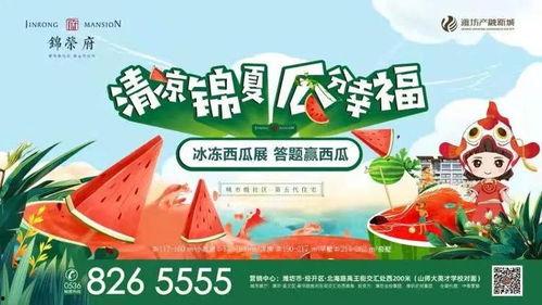 免费吃瓜活动,夏日狂欢等你来参与！