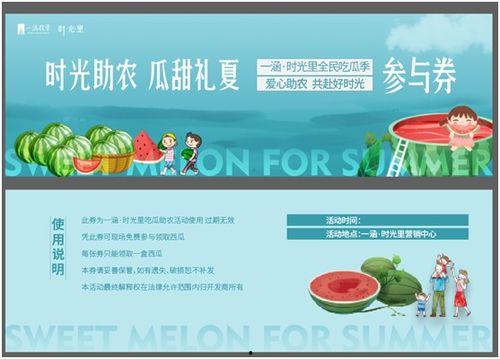 免费吃瓜活动,夏日狂欢等你来参与！